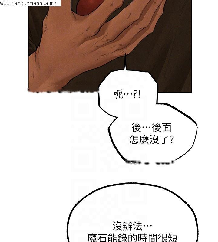 韩国漫画人妻猎人韩漫_人妻猎人-第81话-拿异界谜片换新淫窟在线免费阅读-韩国漫画-第128张图片