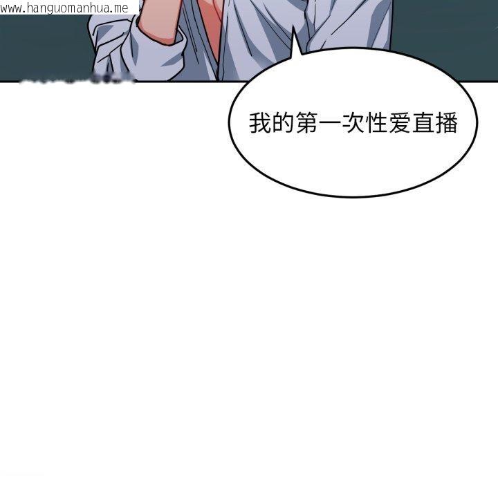 韩国漫画她的直播间韩漫_她的直播间-第10话在线免费阅读-韩国漫画-第8张图片