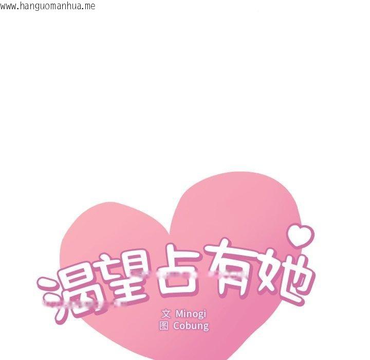 韩国漫画想要拥有她/渴望占有她韩漫_想要拥有她/渴望占有她-第63话在线免费阅读-韩国漫画-第8张图片