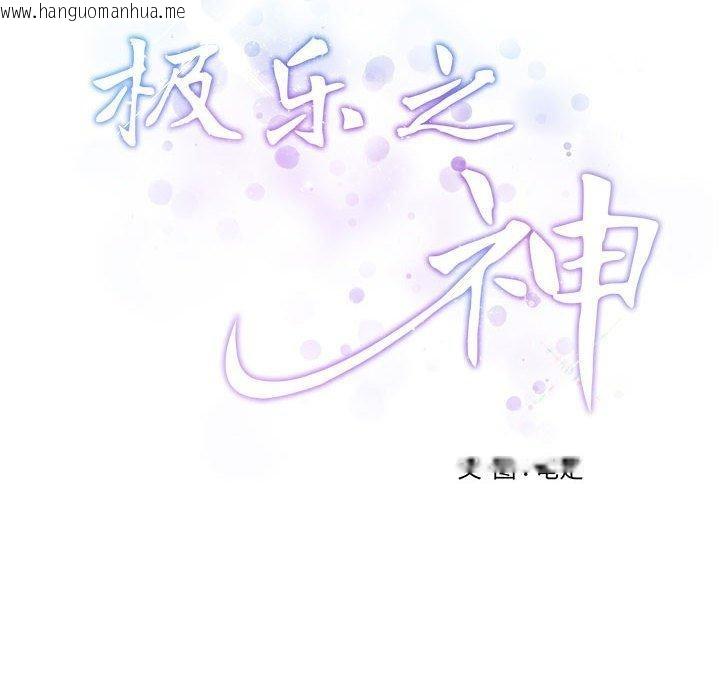 韩国漫画极乐之神韩漫_极乐之神-第42话在线免费阅读-韩国漫画-第59张图片