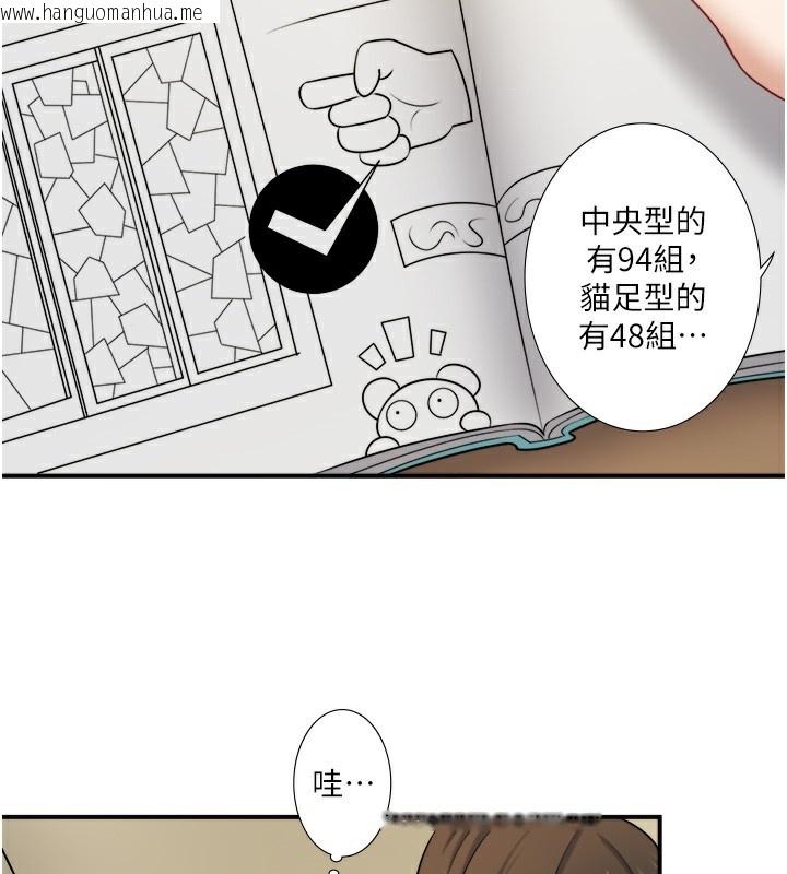 韩国漫画秘密温泉:混汤旅馆韩漫_秘密温泉:混汤旅馆-第29话-来自青梅竹马的嫉妒在线免费阅读-韩国漫画-第18张图片