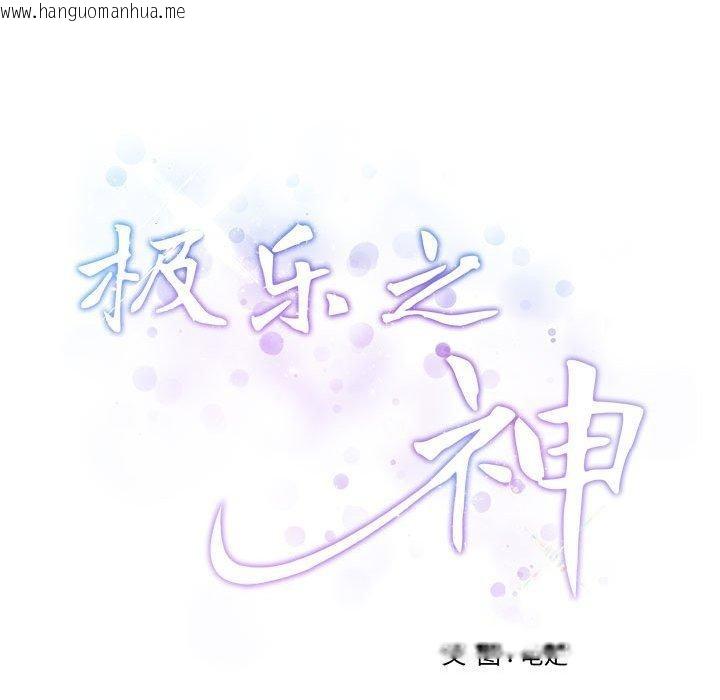 韩国漫画极乐之神韩漫_极乐之神-第42话在线免费阅读-韩国漫画-第234张图片