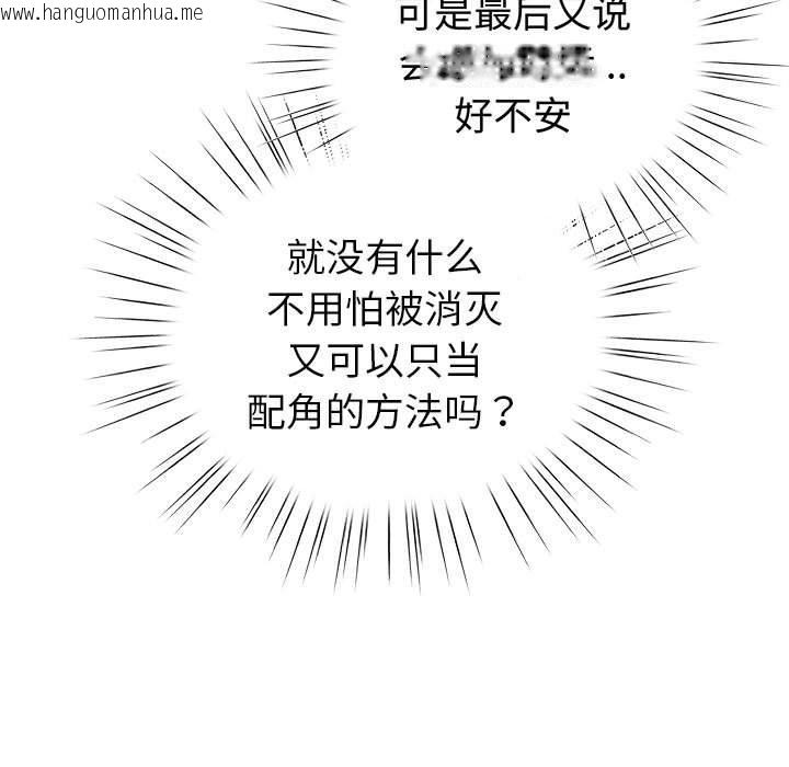 韩国漫画配角的生存任务韩漫_配角的生存任务-第13话在线免费阅读-韩国漫画-第33张图片