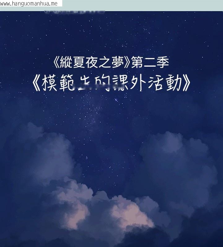 韩国漫画纵夏夜之梦(无码版)韩漫_纵夏夜之梦(无码版)-第65话-睡梦中听见的淫叫声在线免费阅读-韩国漫画-第9张图片