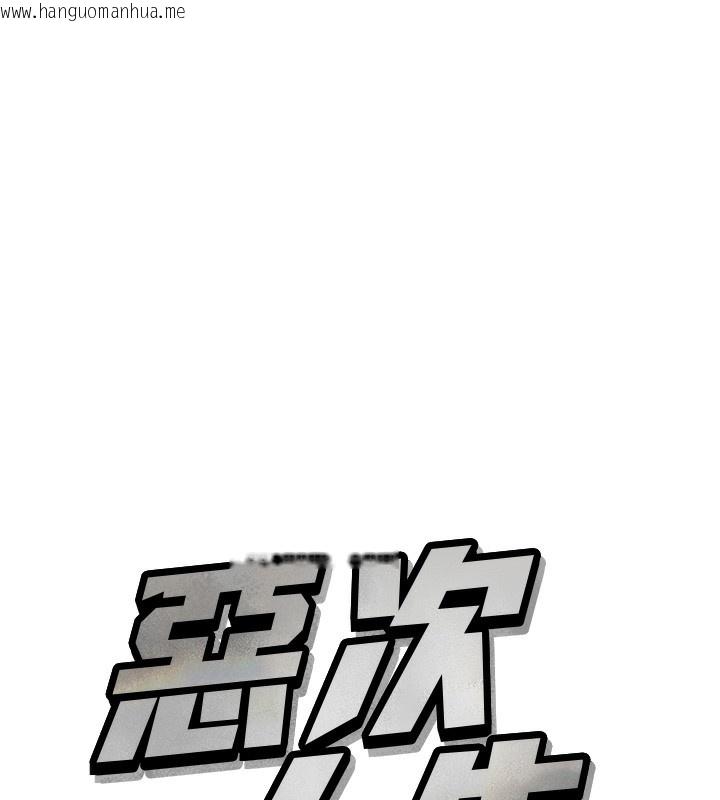 韩国漫画恶次人生韩漫_恶次人生-第24话-销魂的深喉咙在线免费阅读-韩国漫画-第7张图片