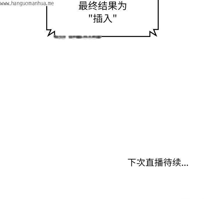 韩国漫画她的直播间韩漫_她的直播间-第10话在线免费阅读-韩国漫画-第100张图片