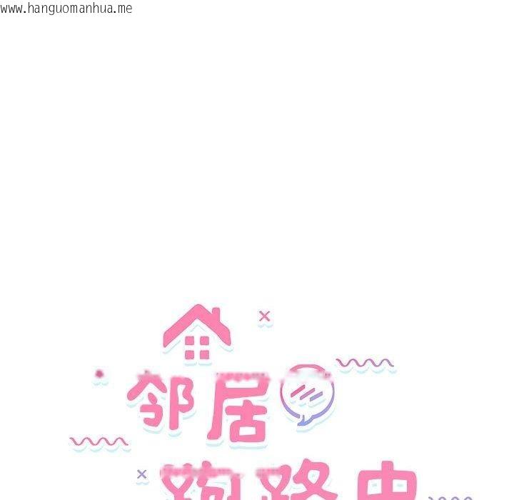 韩国漫画邻居跑路中韩漫_邻居跑路中-第41话在线免费阅读-韩国漫画-第24张图片