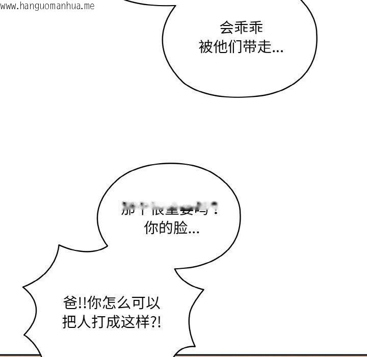 韩国漫画请把女儿交给我/老大!-请把女儿交给我!韩漫_请把女儿交给我/老大!-请把女儿交给我!-第74话在线免费阅读-韩国漫画-第83张图片