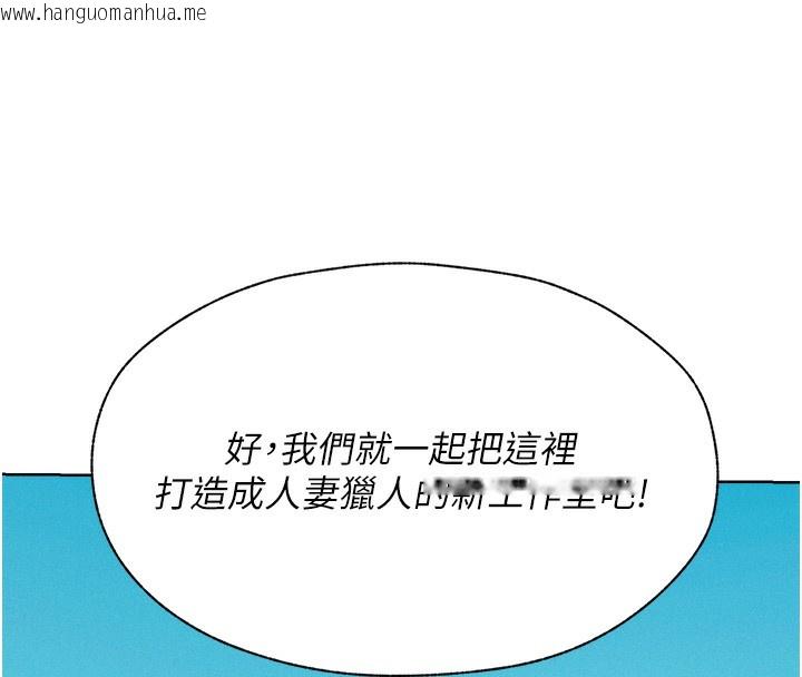 韩国漫画人妻猎人韩漫_人妻猎人-第81话-拿异界谜片换新淫窟在线免费阅读-韩国漫画-第170张图片