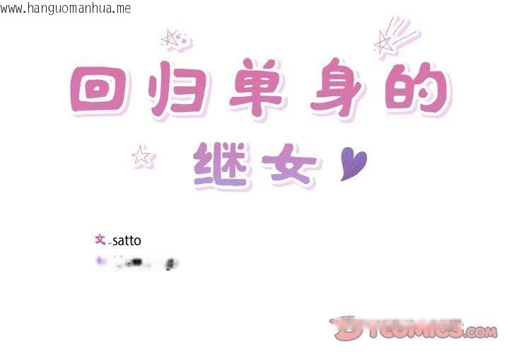 韩国漫画回归单身的继女韩漫_回归单身的继女-第27话在线免费阅读-韩国漫画-第2张图片
