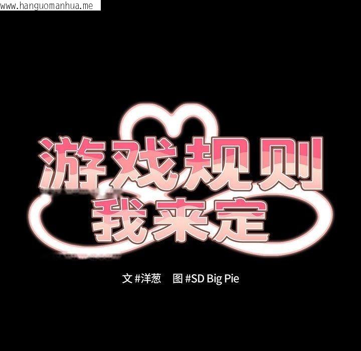 韩国漫画游戏不能这样玩/游戏规则我来定韩漫_游戏不能这样玩/游戏规则我来定-第99话在线免费阅读-韩国漫画-第17张图片