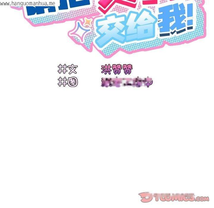 韩国漫画请把女儿交给我/老大!-请把女儿交给我!韩漫_请把女儿交给我/老大!-请把女儿交给我!-第74话在线免费阅读-韩国漫画-第93张图片