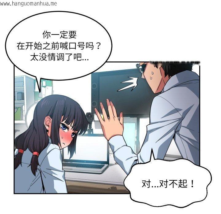 韩国漫画她的直播间韩漫_她的直播间-第10话在线免费阅读-韩国漫画-第46张图片