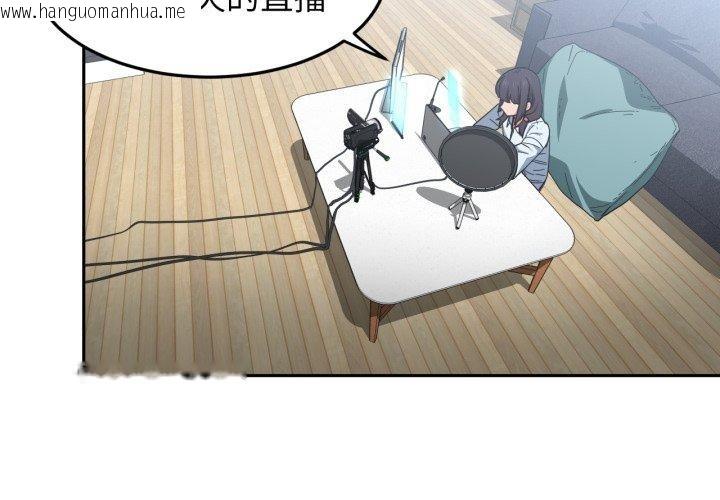 韩国漫画她的直播间韩漫_她的直播间-第10话在线免费阅读-韩国漫画-第3张图片