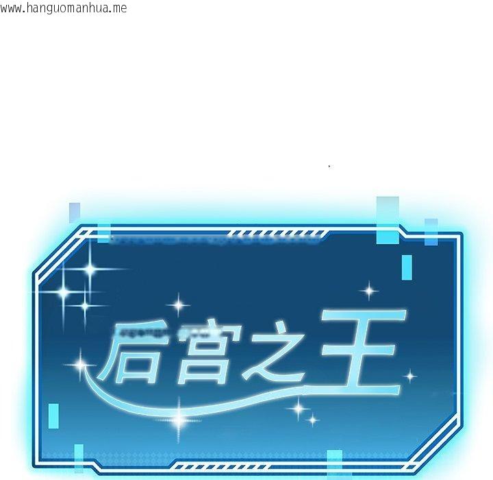 韩国漫画后宫之王韩漫_后宫之王-第33话在线免费阅读-韩国漫画-第22张图片