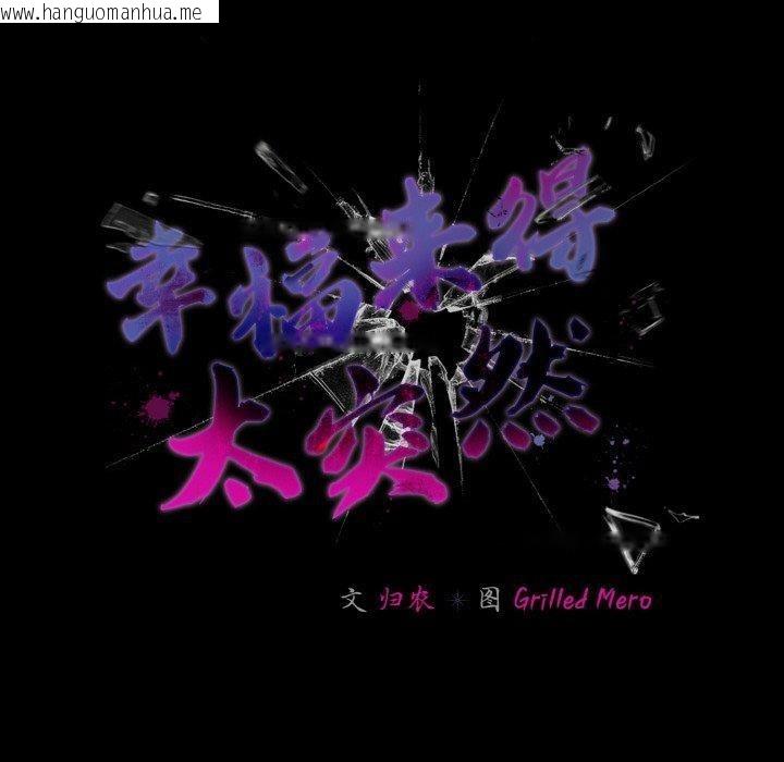 韩国漫画幸福来得太突然韩漫_幸福来得太突然-第22话在线免费阅读-韩国漫画-第90张图片