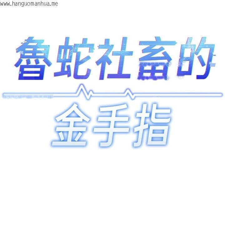 韩国漫画鲁蛇社畜的金手指韩漫_鲁蛇社畜的金手指-第20话-受人体按摩棒摆布的主人在线免费阅读-韩国漫画-第17张图片