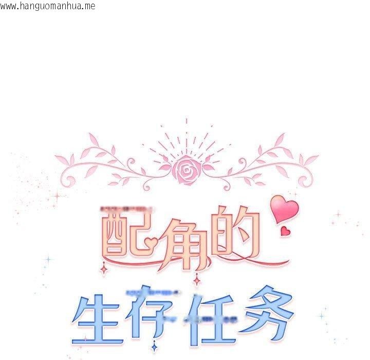韩国漫画配角的生存任务韩漫_配角的生存任务-第13话在线免费阅读-韩国漫画-第41张图片