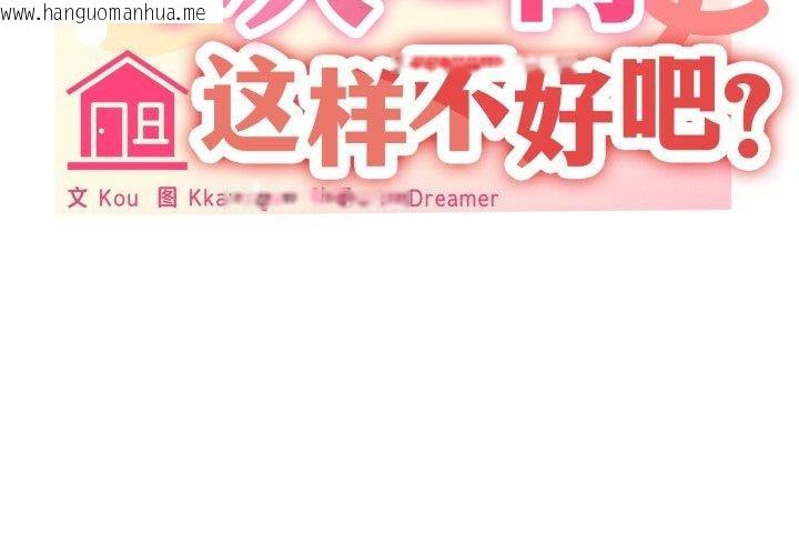 韩国漫画家人之间这样不好吧？韩漫_家人之间这样不好吧？-第45话在线免费阅读-韩国漫画-第2张图片