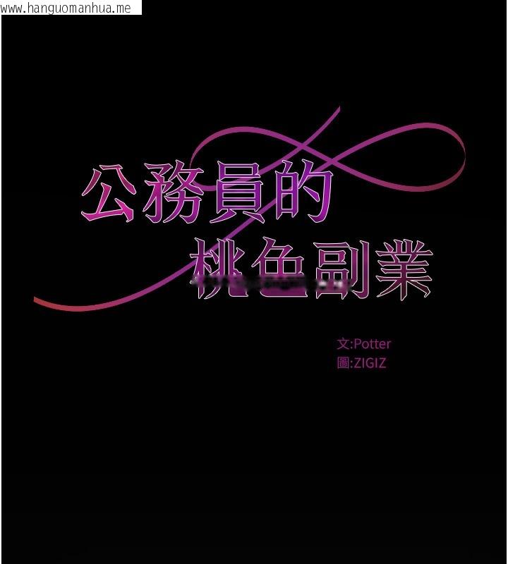 韩国漫画公务员的桃色副业韩漫_公务员的桃色副业-第16话-公务员的裸体道歉秀在线免费阅读-韩国漫画-第39张图片