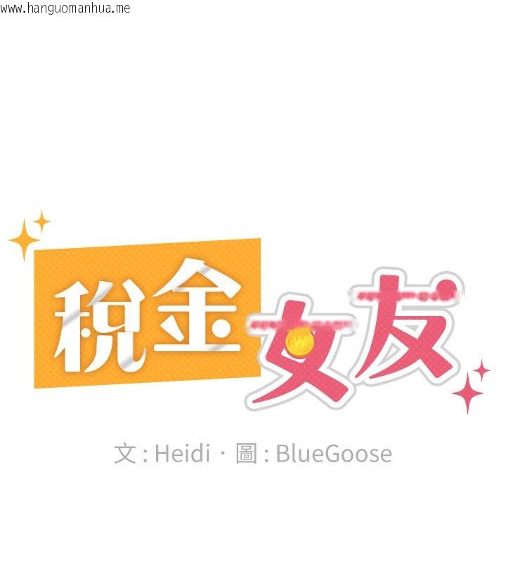 韩国漫画税金女友韩漫_税金女友-第38话-你真是始终如一在线免费阅读-韩国漫画-第67张图片