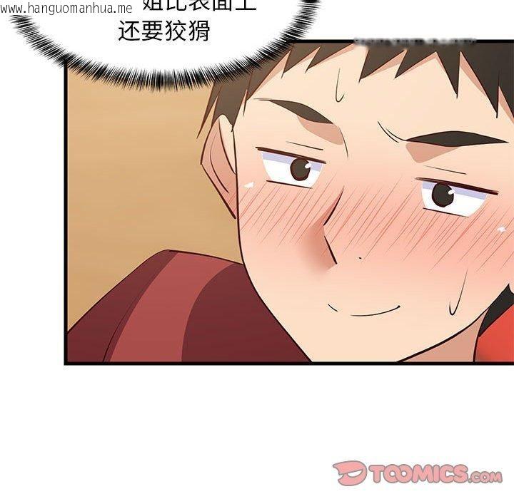 韩国漫画难缠姐妹偏要和我同居韩漫_难缠姐妹偏要和我同居-第43话在线免费阅读-韩国漫画-第76张图片