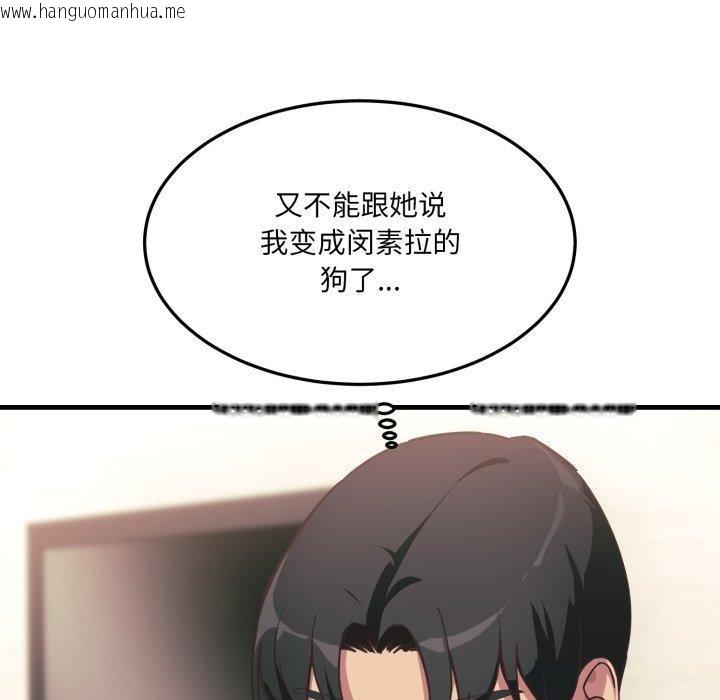 韩国漫画当狗不丢人韩漫_当狗不丢人-第6话在线免费阅读-韩国漫画-第141张图片