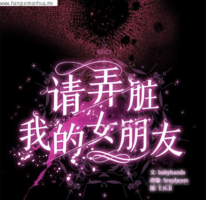 韩国漫画请弄脏我的女朋友韩漫_请弄脏我的女朋友-第1话在线免费阅读-韩国漫画-第245张图片