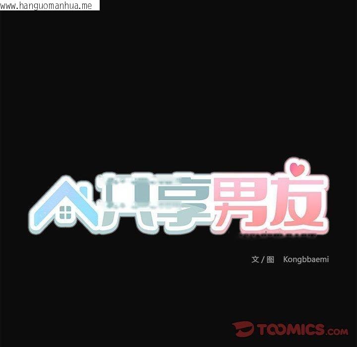 韩国漫画共享男友/出租男友韩漫_共享男友/出租男友-第32话在线免费阅读-韩国漫画-第123张图片