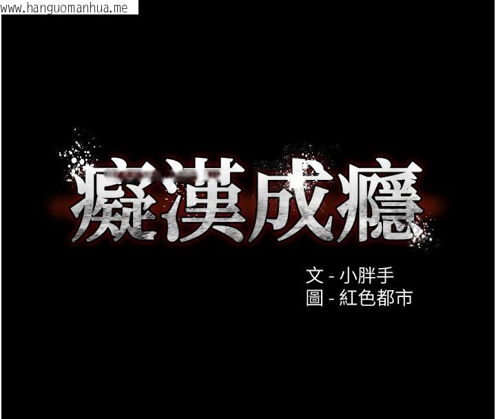 韩国漫画痴汉成瘾韩漫_痴汉成瘾-第126话-郑熙珍组长复职了?!在线免费阅读-韩国漫画-第15张图片