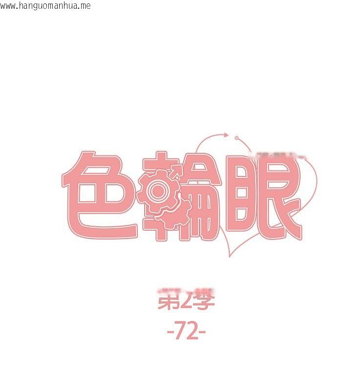 韩国漫画色轮眼韩漫_色轮眼-第2季-第72话-狩猎恶魔的特别道具在线免费阅读-韩国漫画-第23张图片