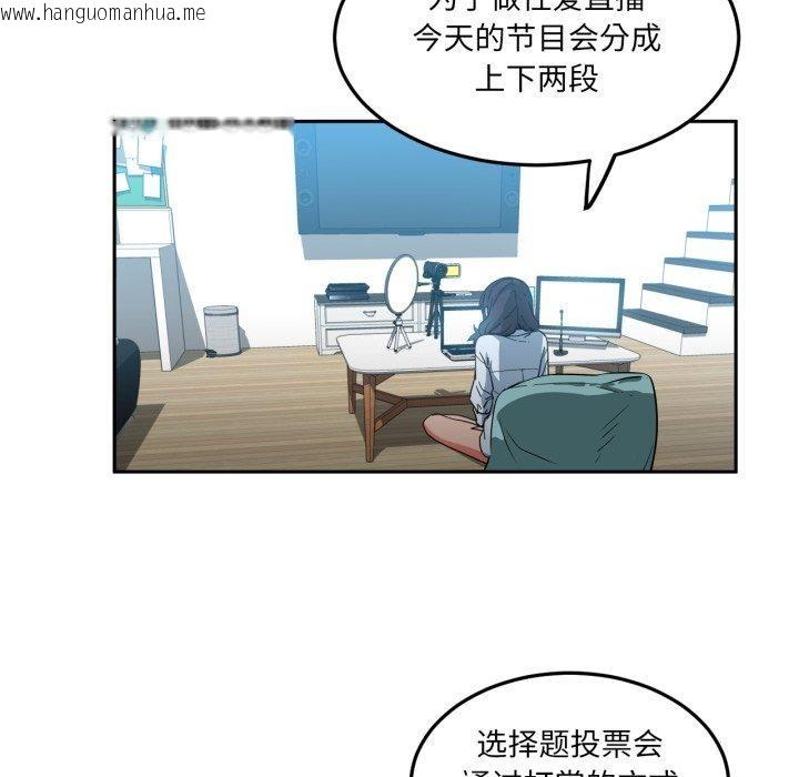 韩国漫画她的直播间韩漫_她的直播间-第10话在线免费阅读-韩国漫画-第22张图片