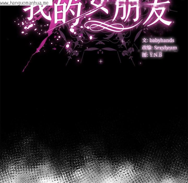 韩国漫画请弄脏我的女朋友韩漫_请弄脏我的女朋友-第2话在线免费阅读-韩国漫画-第83张图片