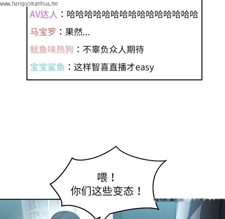 韩国漫画她的直播间韩漫_她的直播间-第10话在线免费阅读-韩国漫画-第37张图片