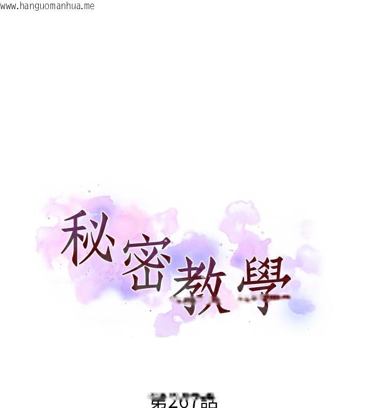 韩国漫画秘密教学韩漫_秘密教学-第267话-老婆，妳今天格外性感在线免费阅读-韩国漫画-第11张图片