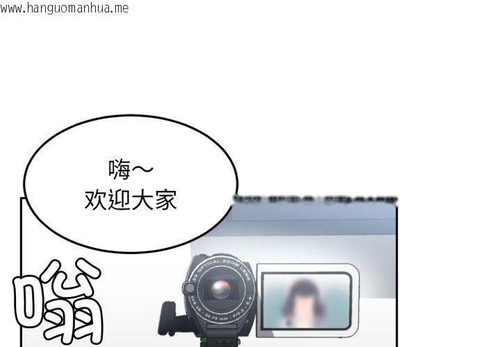 韩国漫画她的直播间韩漫_她的直播间-第10话在线免费阅读-韩国漫画-第1张图片