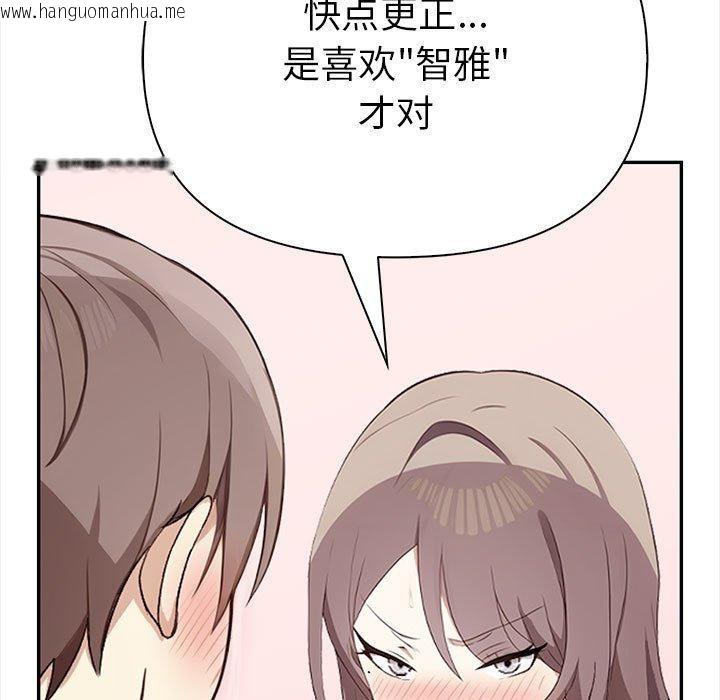 韩国漫画其实我很喜欢你韩漫_其实我很喜欢你-第49话在线免费阅读-韩国漫画-第228张图片