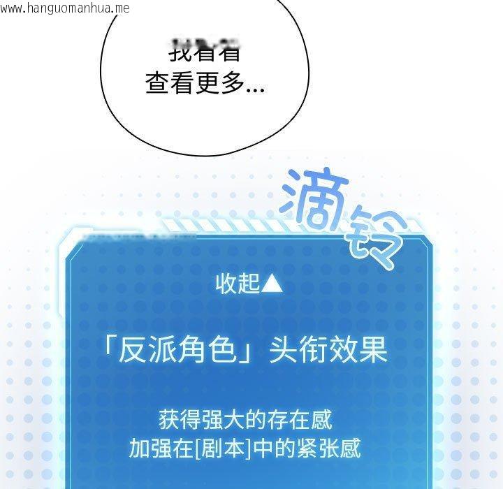 韩国漫画配角的生存任务韩漫_配角的生存任务-第13话在线免费阅读-韩国漫画-第29张图片