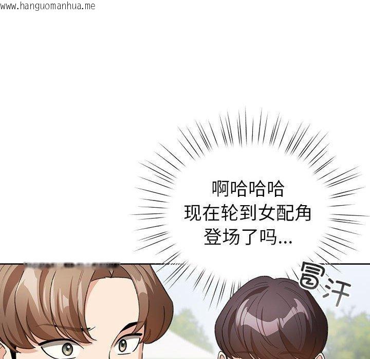 韩国漫画配角的生存任务韩漫_配角的生存任务-第13话在线免费阅读-韩国漫画-第86张图片