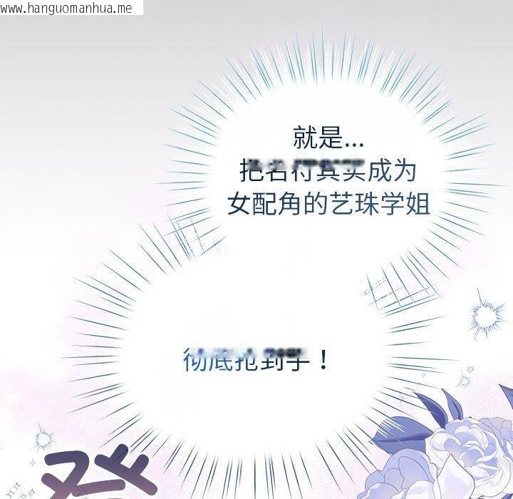韩国漫画配角的生存任务韩漫_配角的生存任务-第13话在线免费阅读-韩国漫画-第151张图片
