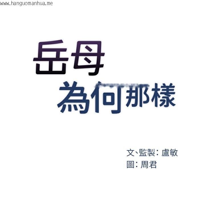 韩国漫画岳母为何那样韩漫_岳母为何那样-第52话-擅自秀奶的代价在线免费阅读-韩国漫画-第14张图片