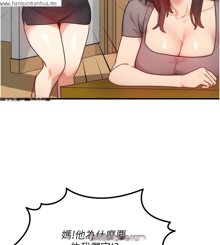 韩国漫画等价交换人生韩漫_等价交换人生-第11话-和性感母女同居?!在线免费阅读-韩国漫画-第126张图片