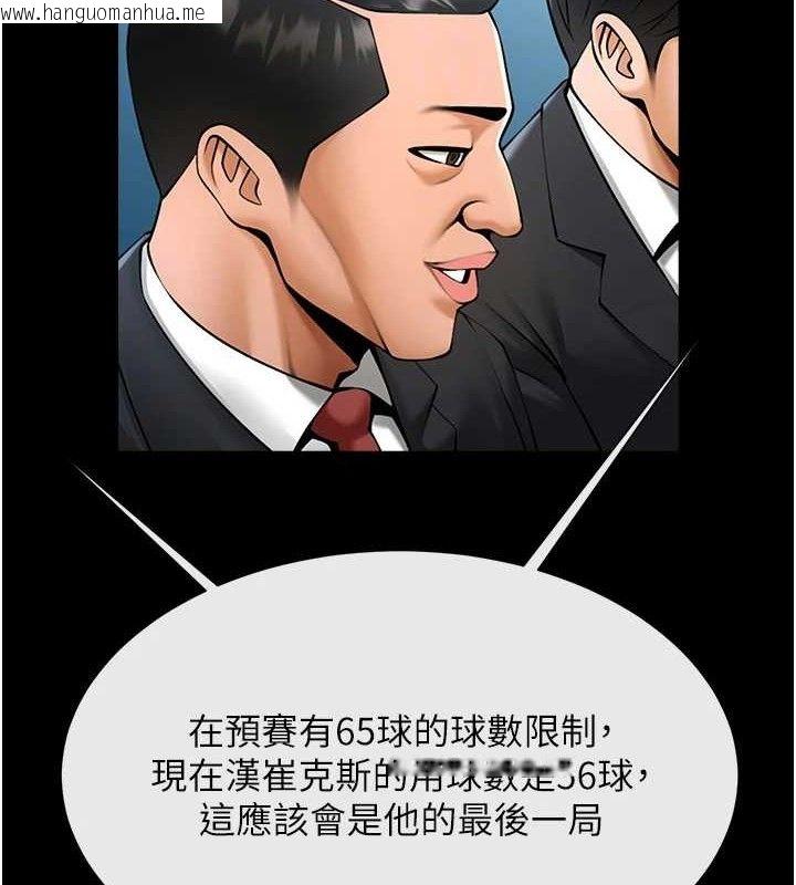 韩国漫画炸裂吧!巨棒韩漫_炸裂吧!巨棒-第79话-隐藏王牌登场!在线免费阅读-韩国漫画-第42张图片