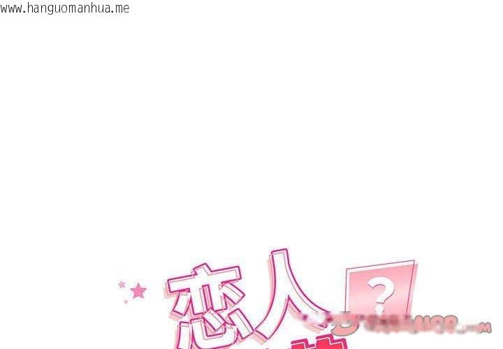 韩国漫画恋人未满韩漫_恋人未满-第47话在线免费阅读-韩国漫画-第2张图片