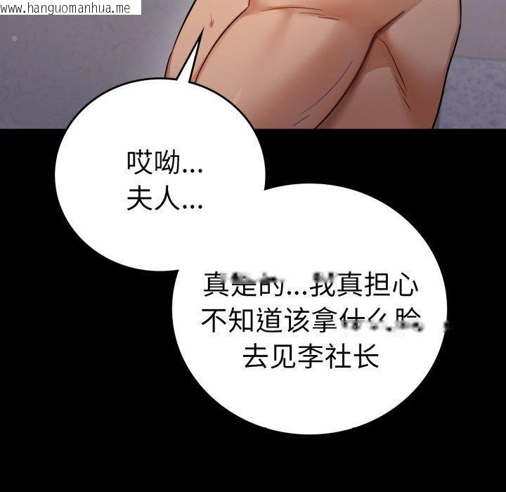 韩国漫画完美妻子的背叛/背叛的开始韩漫_完美妻子的背叛/背叛的开始-第73话在线免费阅读-韩国漫画-第104张图片