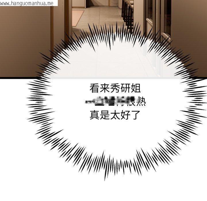 韩国漫画与初恋的意外同居韩漫_与初恋的意外同居-第15话在线免费阅读-韩国漫画-第116张图片