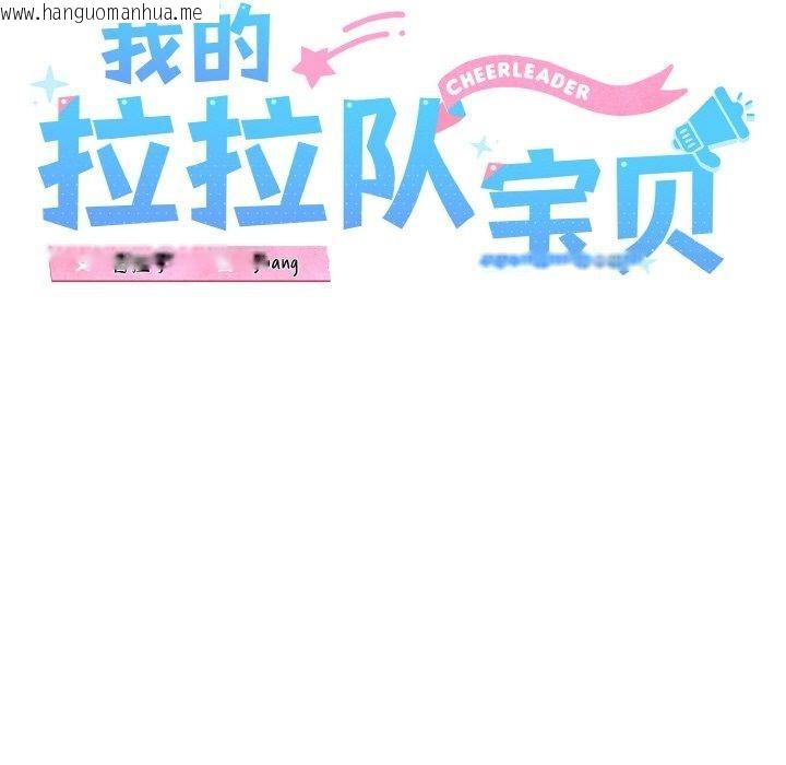 韩国漫画我的拉拉队宝贝韩漫_我的拉拉队宝贝-第39话在线免费阅读-韩国漫画-第49张图片