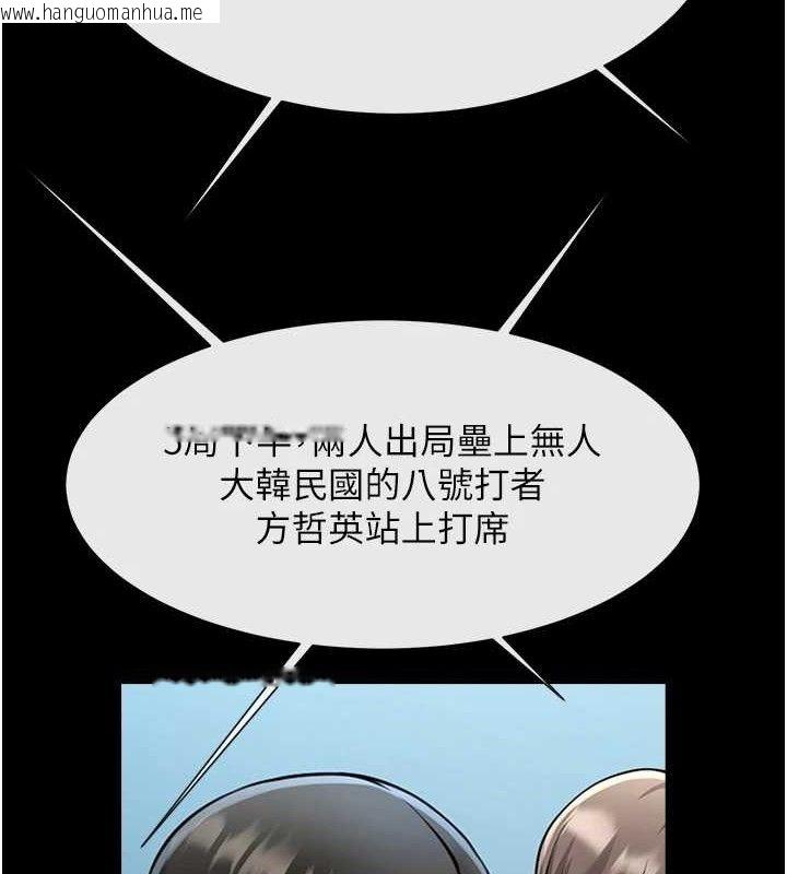 韩国漫画炸裂吧!巨棒韩漫_炸裂吧!巨棒-第79话-隐藏王牌登场!在线免费阅读-韩国漫画-第43张图片