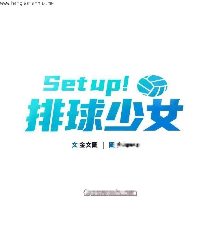 韩国漫画Set-up!排球少女韩漫_Set-up!排球少女-第46话-我这样…有让你满意吗?在线免费阅读-韩国漫画-第14张图片
