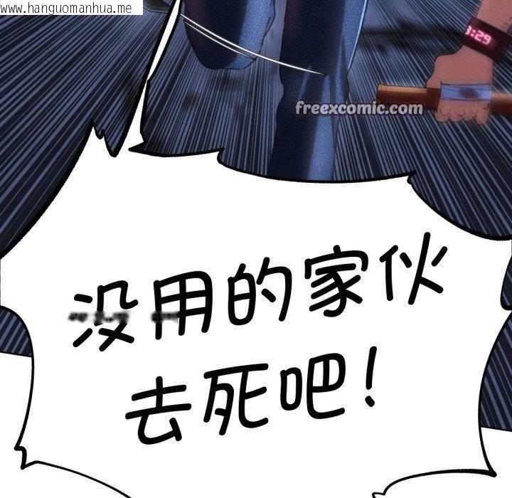 韩国漫画危险同学会韩漫_危险同学会-第66话在线免费阅读-韩国漫画-第126张图片